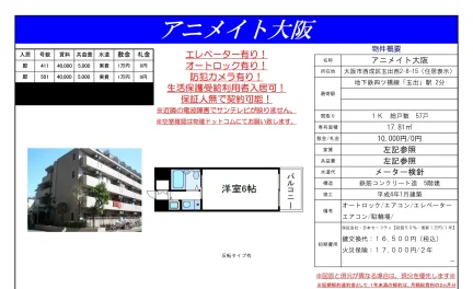 アニメイト大阪 411号 0