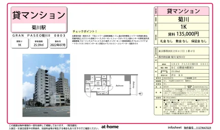 Modern Studio Condo Near Station in Tatekawa 0