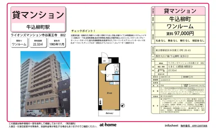 Vintage Studio Condo Near Station in Ichigayayakuojimachi 0