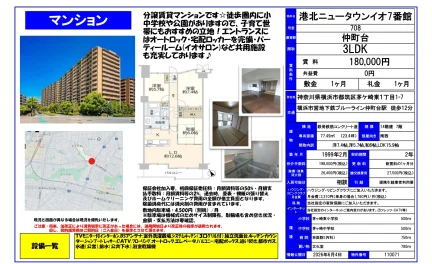 港北ニュータウンイオ7番館 708 0