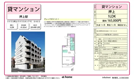 1LDK Condo in Mukojima 0