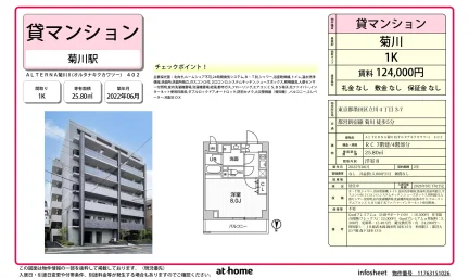 Modern Studio Condo Near Station in Tatekawa 0