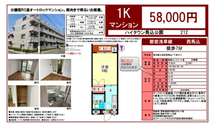 ハイタウン馬込公園 212号 0