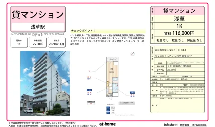 Modern Studio Condo in Asakusabashi 0
