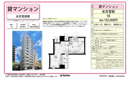 Studio Condo Near Station in Nihombashihakozakicho 0