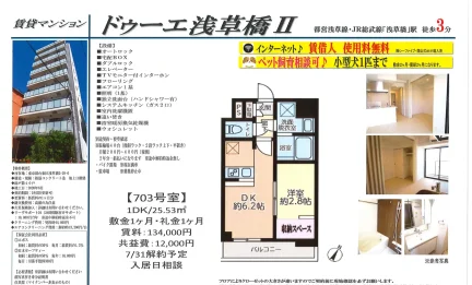 Modern 1-Bedroom Condo Near Station in Asakusabashi 0
