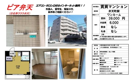 弁天町賃貸マンション 104号 0