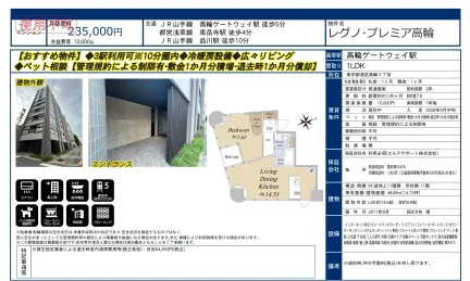 レグノ・プレミア高輪 11号 0