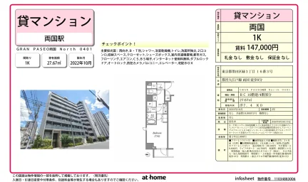 Modern Studio Condo in Midori 0