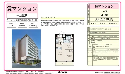Modern 2LDK Condo Near Station in Nishimizue(4-chome1-2-ban.10-27-ban 0