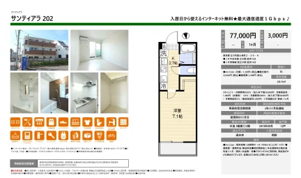 サンティアラ 202号 0