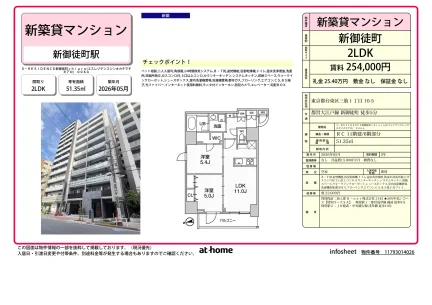 Brand New 2LDK Condo Near Station in Misuji 0