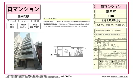 Modern 1DK Condo Near Station in Kotobashi 0