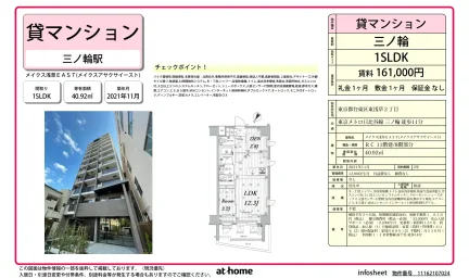 Modern 1SLDK Condo in Higashiasakusa 0