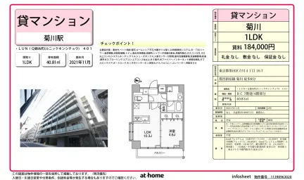 Modern 1LDK Condo in Tatekawa 0