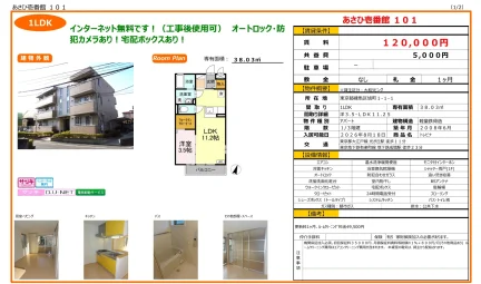 あさひ壱番館 101号 0