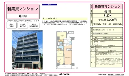 Brand New 3LDK Condo Near Station in Tatekawa 0