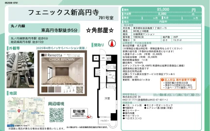 フェニックス新高円寺 701号 0