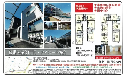 High-End Property Near Station in Sakuradai 0