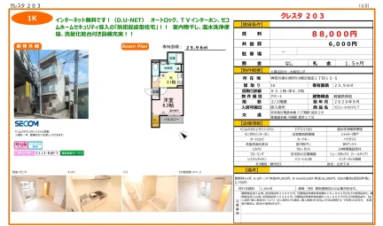 セジュールオッツGT 203号 0