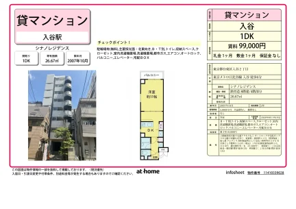 1DK Condo Near Station in Iriya 0