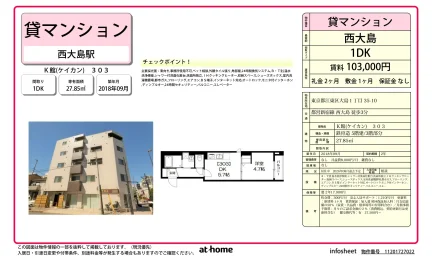 Modern 1DK Condo Near Station in Ojima 0