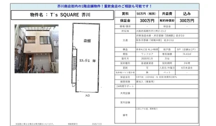 T's SQUARE 芥川 1号 0