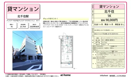 Modern Studio Condo in Senju sekiyacho 0