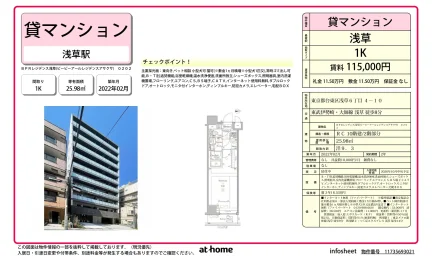 Modern Studio Condo in Asakusabashi 0