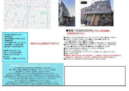 Classic Property in Tajima 0