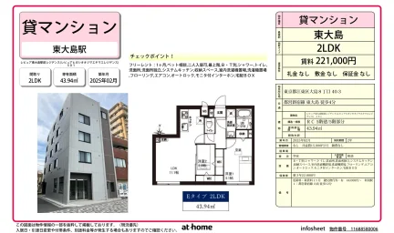 Brand New 2LDK Condo Near Station in Ojima 0