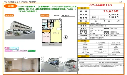 イリエール九番館 203号 0