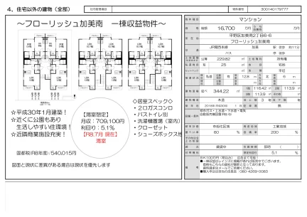 フローリッシュ加美南 0