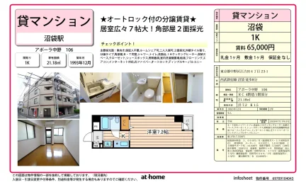 アポーラ中野 106号 0