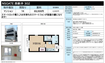NSGATE 西新井302 302号 0