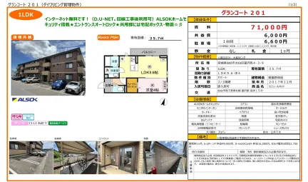 セジュールオッツ 201号 0