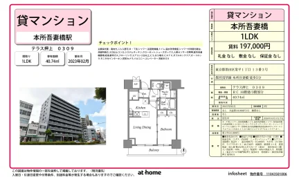 Modern 1LDK Condo Near Station in Narihira 0