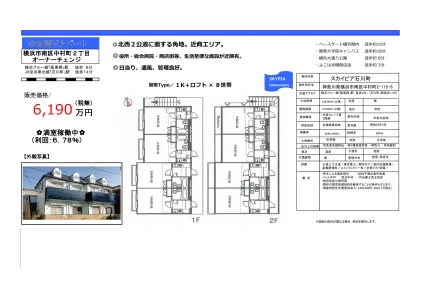 スカイピア石川町 0