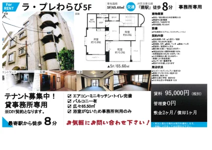ラ・プレわらび 5F 0