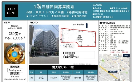 南大塚ビル 1階 0