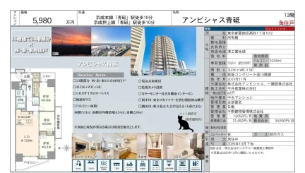 アンビシャス青砥 201 0