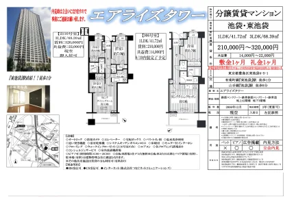 3-Bedroom Condo Near Station in Ikebukuro (2-4-chome) 0