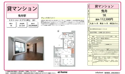 Modern Studio Condo in Mukojima 0