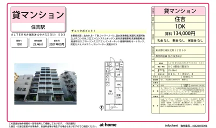 Modern 1DK Condo Near Station in Mori 0