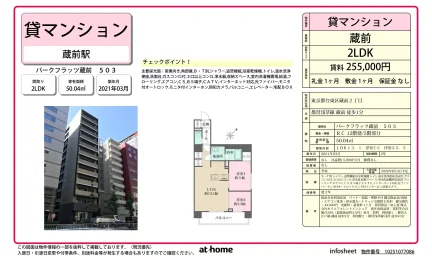 Modern 2LDK Condo Near Station in Kuramae 0