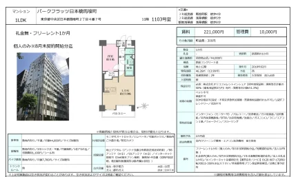 パークフラッツ日本橋馬喰町 1103号 0
