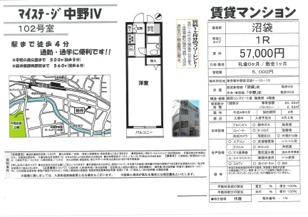 マイステージ中野IV 102号 0