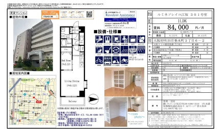 ルミネソレイユ江坂 301号室 0