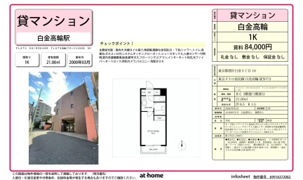 Studio Condo Near Station in Shirokane 0