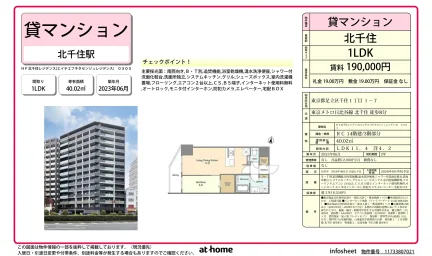 Modern 1LDK Condo in Senju sakuragi 0